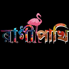 রাগী পাখি -Ragi Pakhi channel logo