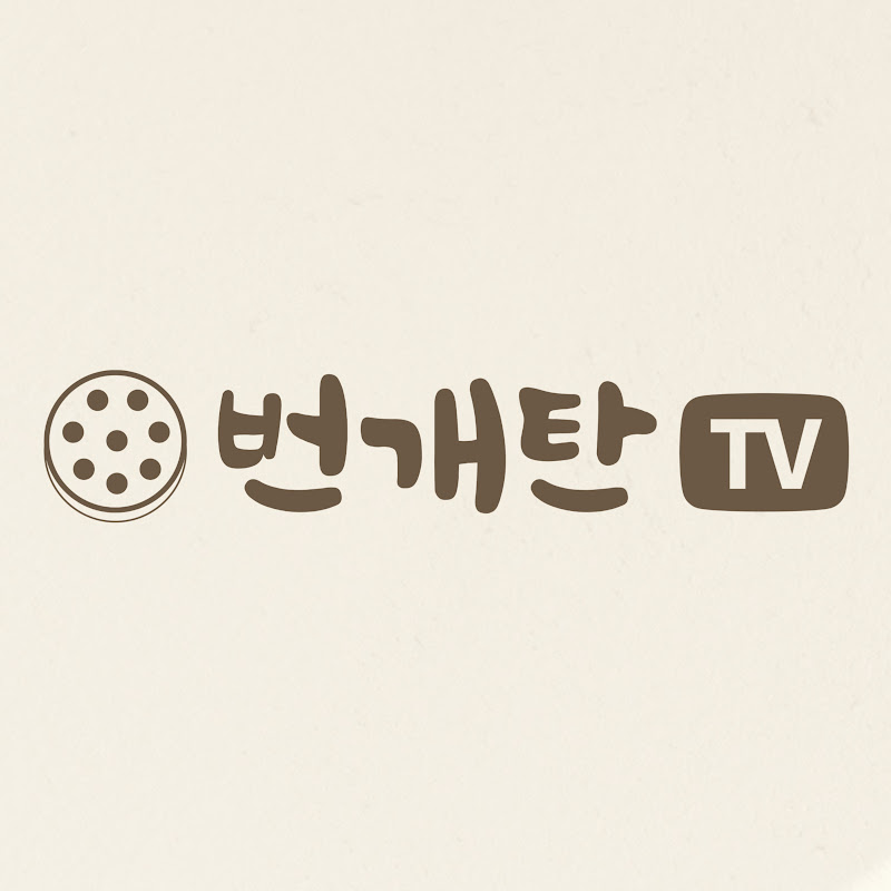 번개탄TV
