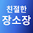 @친절한장소장