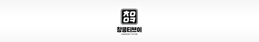 ì°½ì½©TV YouTube channel avatar