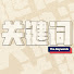 sySAMNgp1b4-channel-avatar-关键词 The Keywords and 2 more