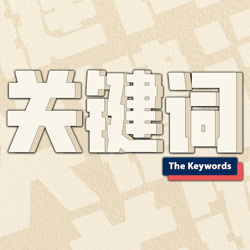 关键词 The Keywords Logo