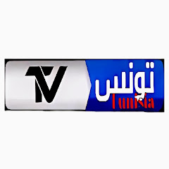  قناة تونس TUNISIA TV 
