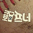 h9rpEMCIIr0-channel-avatar-크보오프너
