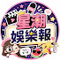 t6Ebprgylzo-channel-avatar-星潮娛樂報