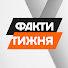 FOtNtjd9eUs-channel-avatar-Факти тижня