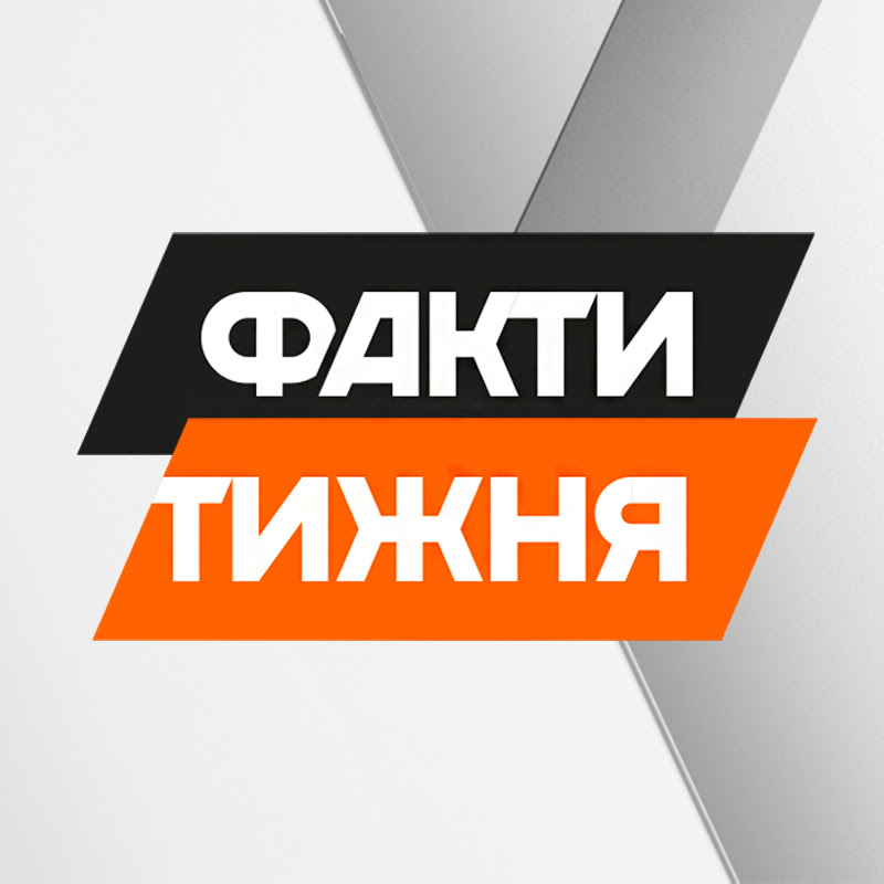 Факти тижня Logo