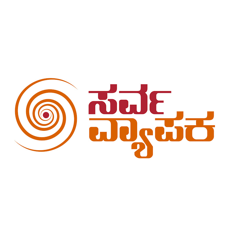 Sarva Vyaapaka