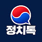 정치톡
