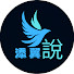 FC6dIVaaRNI-channel-avatar-添翼說