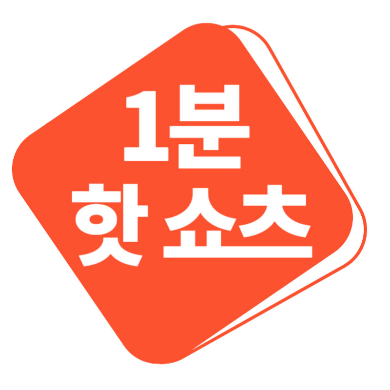 1분 핫 쇼츠 Hot Shorts