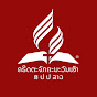 ຄຣິດຕະຈັກ ເຊເວັນເດ Laos church Studio logo