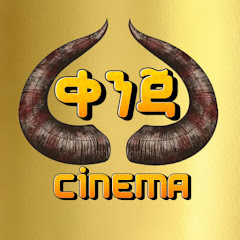 ቀንጃ ሲኒማ keneja 