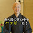 茶人 松村宗亮の一客一亭　tea ceremony maestro 