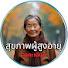cxivOPZZJfk-channel-avatar-สุขภาพผู้สูงอายุ