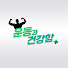 996POYQ0Ywo-channel-avatar-운동과 건강함 and 닥터리TV_건강한 다이어트 