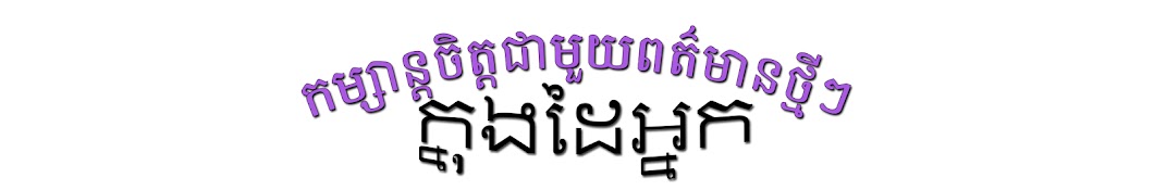 Nan Bunhong YouTube channel avatar