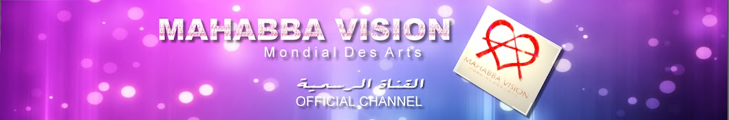 Ù…Ø­Ø¨Ø© ÙÙŠØ²ÙŠÙˆÙ† Mahabba Vision l Avatar de canal de YouTube