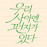 jLfpcZAmShE-channel-avatar-우리 사이엔 편지가 있다 and 스브스뉴스 SUBUSUNEWS