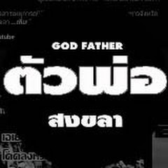 ตัวพ่อ Lifestyleสงขลา