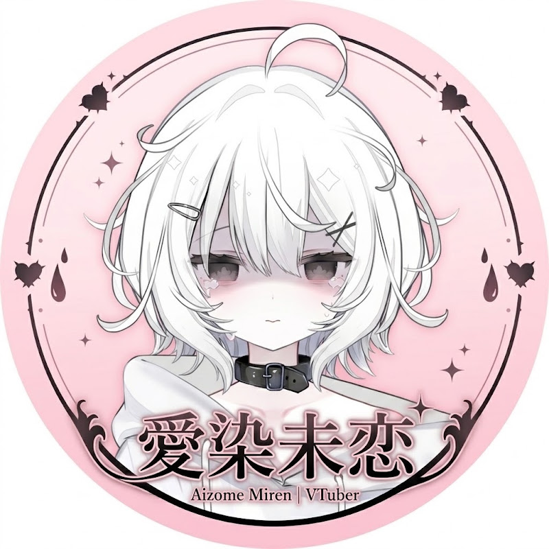 愛染未練 Aizomemilenn 💔🥀