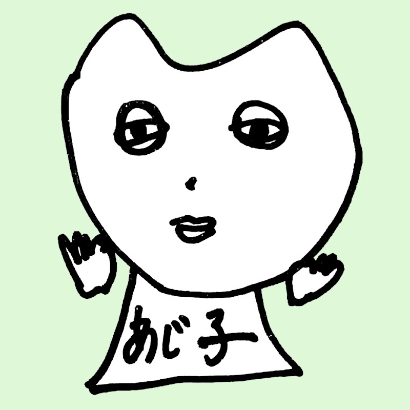 あじ子のおウチ Profile Image