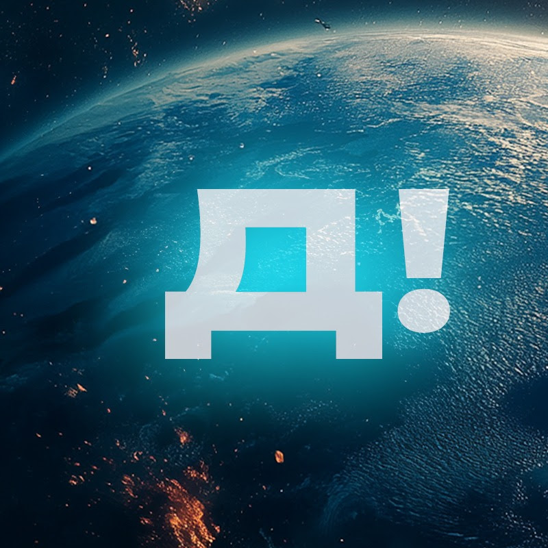 Доигрались!