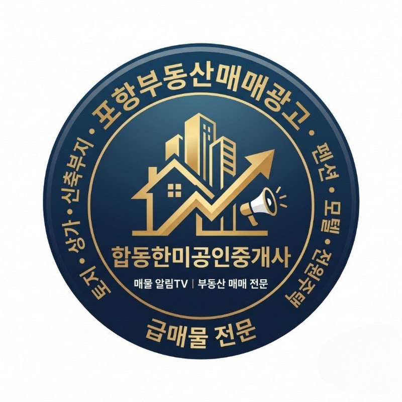 포항부동산투자