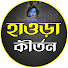 0WbskehgmMg-channel-avatar-Howrah Kirtan