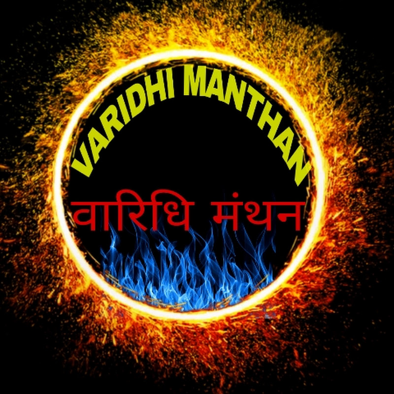 Varidhi Manthan