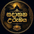 bUuZloTrp0c-channel-avatar-සදාතන උරුමය