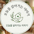 vpBYRvxCrw0-channel-avatar-오늘을 살아가는 이야기
