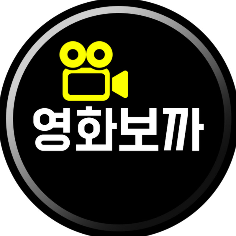 영화보까 : Movie See? Logo