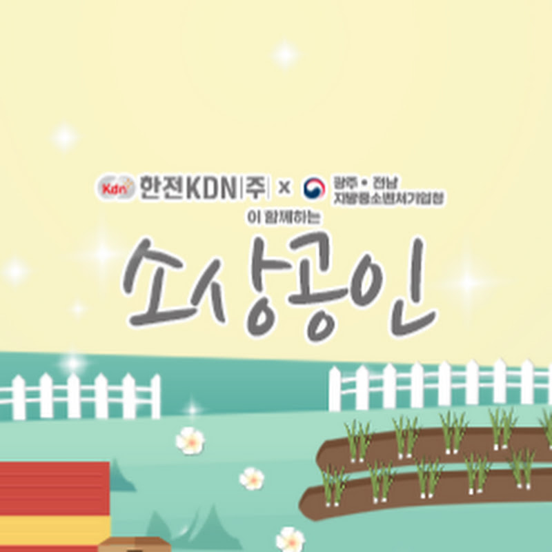 광주전남 소상공인