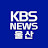 KBS울산