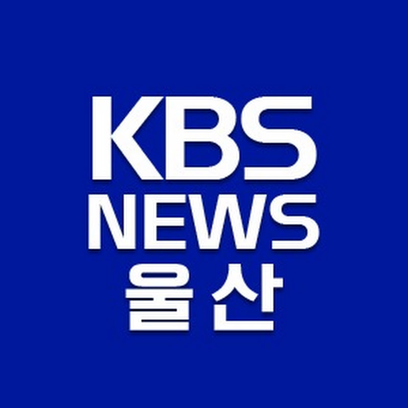 KBS울산