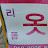 @네이버.옷수선킹.왕