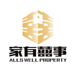 家有囍事Alls Well【大灣區睇樓團日日出發】アイコン画像