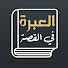 E66ZQI_X8WY-channel-avatar-العبرة في القصة 