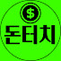 U6gJVj1dKKo-channel-avatar-돈터치
