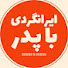 u7n8PyhRtS4-channel-avatar-ایرانگردی با پدر
