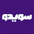 EE0wieiK9ig-channel-avatar-سويدو لصناعة المحتوى والبودكاست ®️