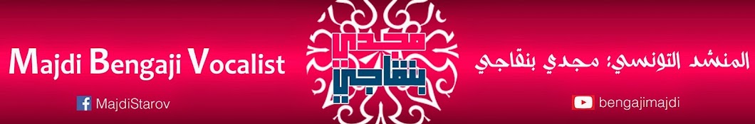 Majdi Bengaji YouTube channel avatar