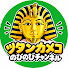 Ihs90BqE6WQ-channel-avatar-ツタンカメコ