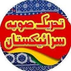 Saraikistan. Inshallah
