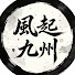 ygtd9b9MpoU-channel-avatar-風起九州
