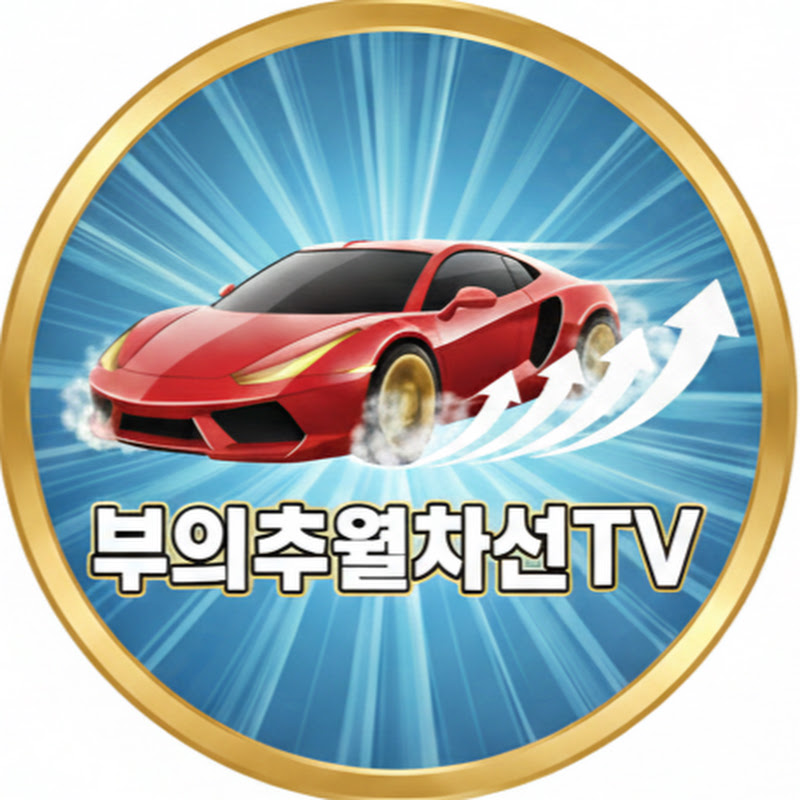 부의추월차선TV