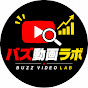 バズ動画ラボ