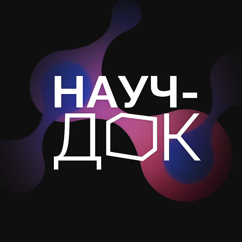 НаучДок Logo