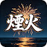 zoJXXZRv8bU-channel-avatar-煙火劇場